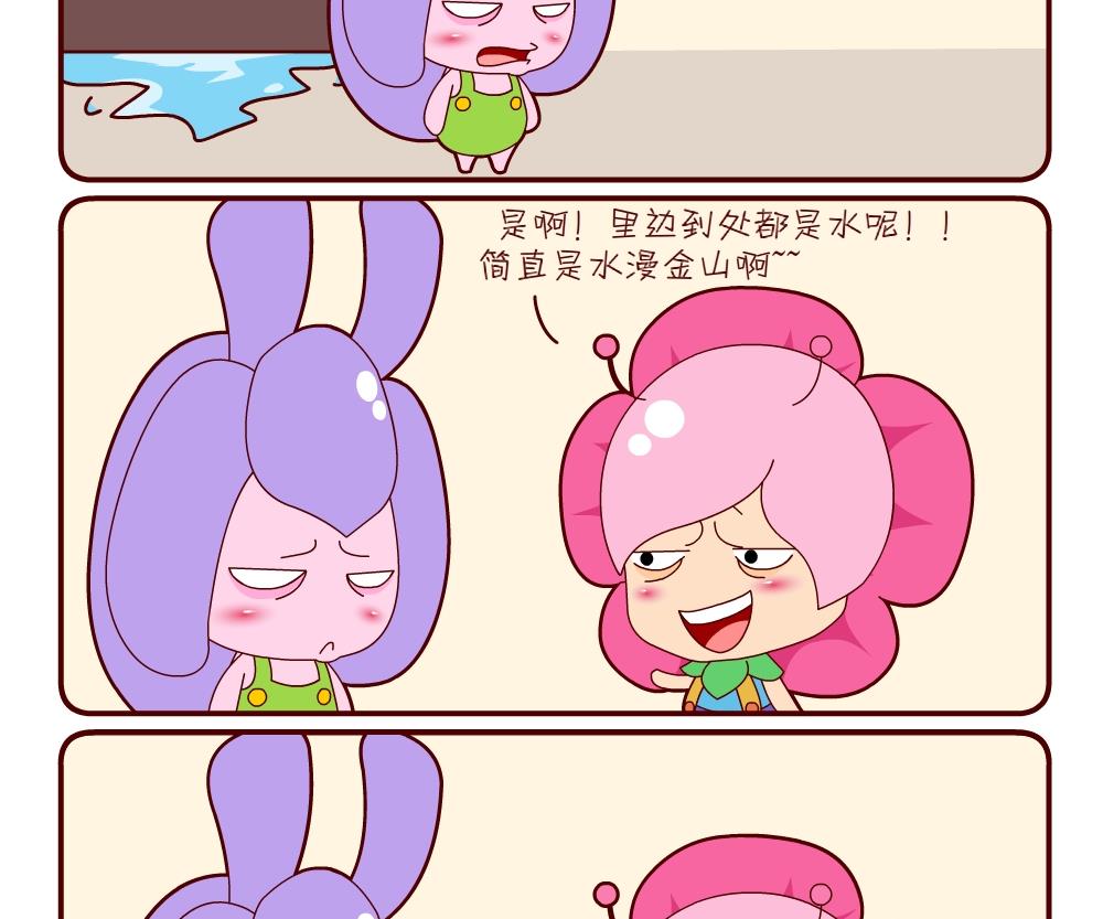 《花花菌潮》花花菌潮 第16集 第14页