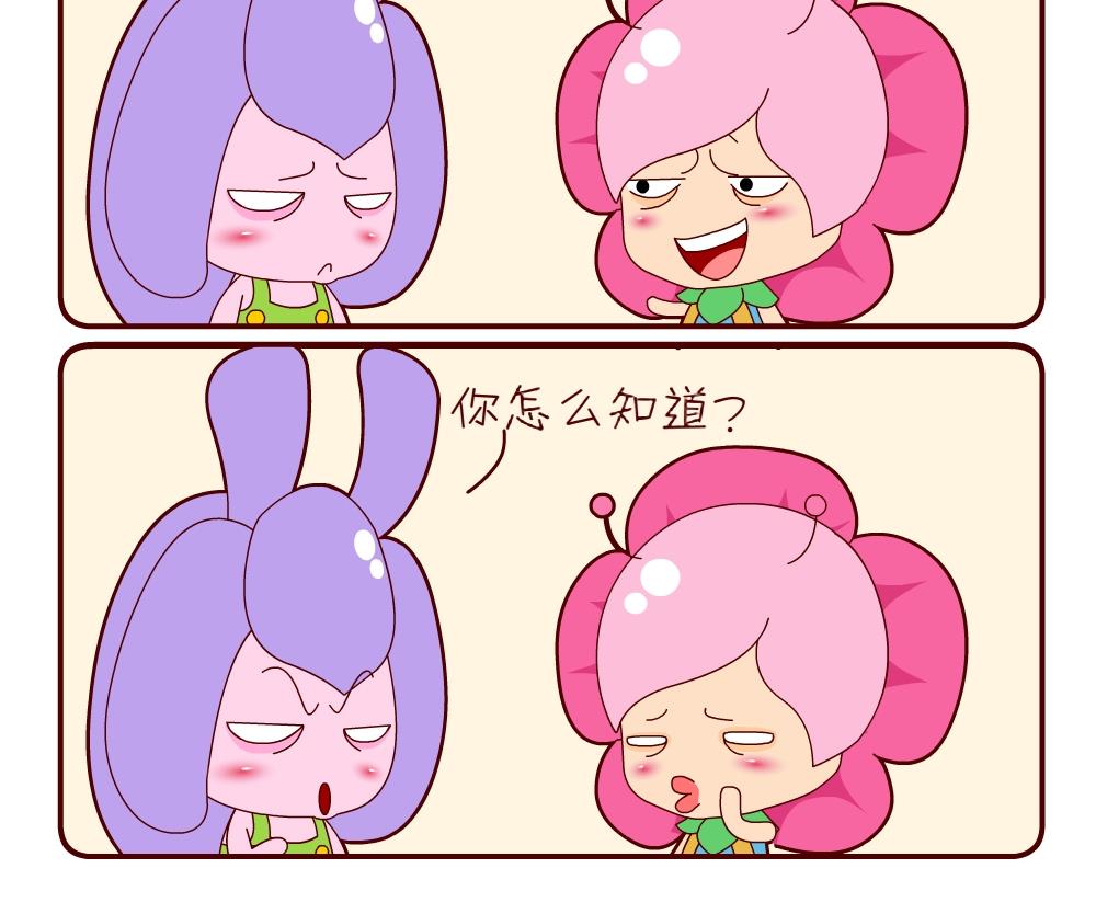 《花花菌潮》花花菌潮 第16集 第15页