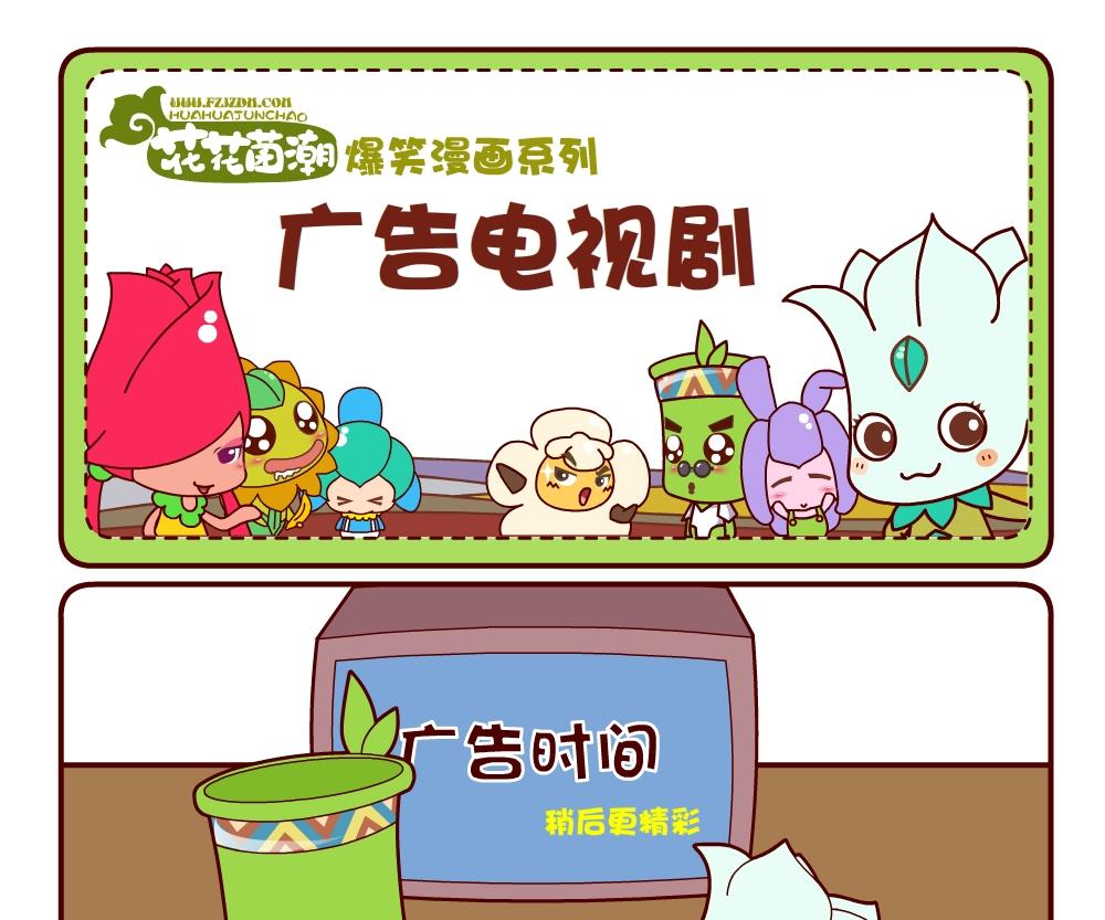《花花菌潮》花花菌潮 第16集 第16页