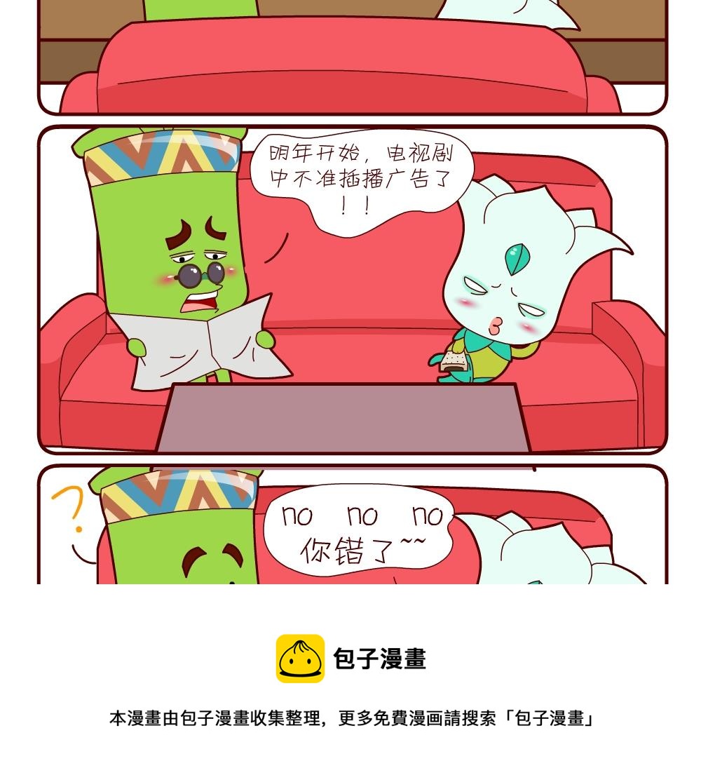 《花花菌潮》花花菌潮 第16集 第17页