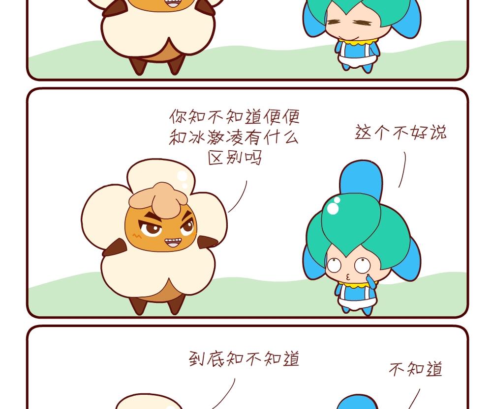 《花花菌潮》花花菌潮 第16集 第20页