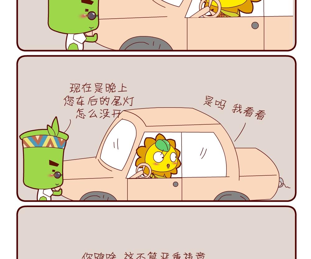 《花花菌潮》花花菌潮 第16集 第23页