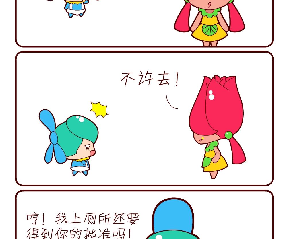 《花花菌潮》花花菌潮 第16集 第2页