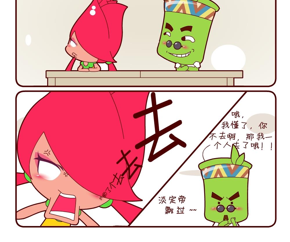 《花花菌潮》花花菌潮 第16集 第6页