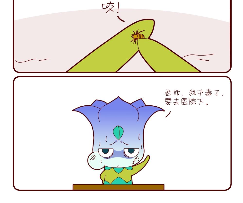 《花花菌潮》花花菌潮 第13集 第12页
