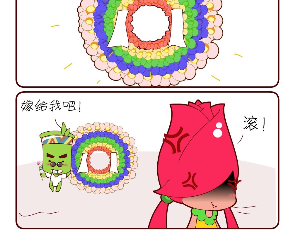 《花花菌潮》花花菌潮 第13集 第15页