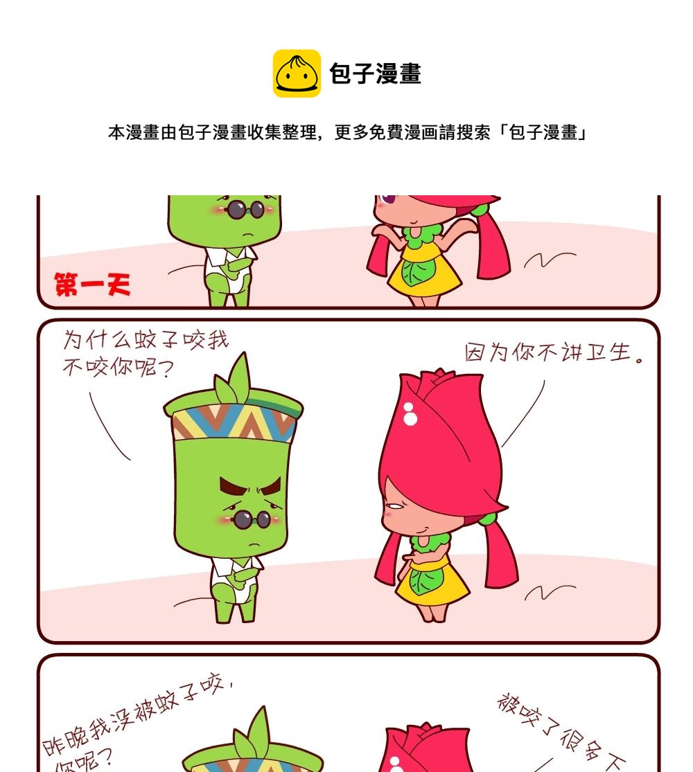 《花花菌潮》花花菌潮 第13集 第17页