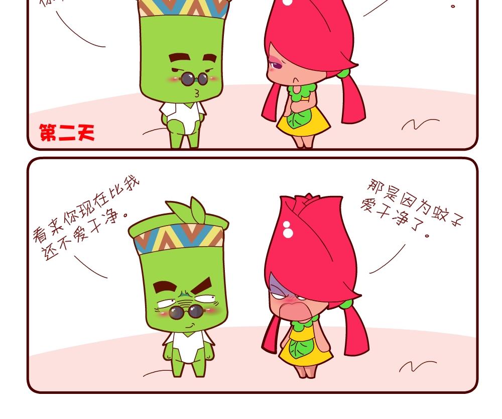 《花花菌潮》花花菌潮 第13集 第18页