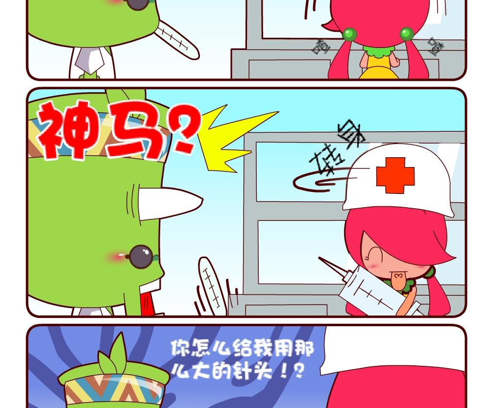 《花花菌潮》花花菌潮 第13集 第23页