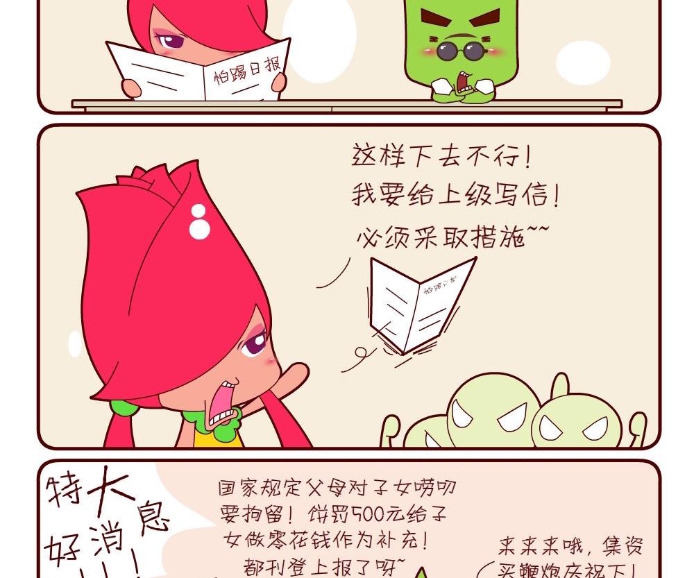 《花花菌潮》花花菌潮 第13集 第8页