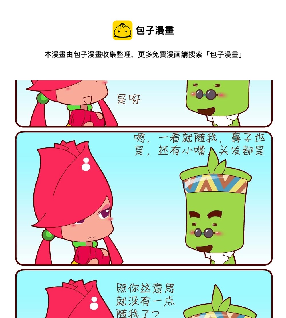 《花花菌潮》花花菌潮 第15集 第17页
