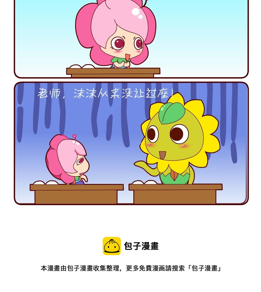 《花花菌潮》花花菌潮 第15集 第21页