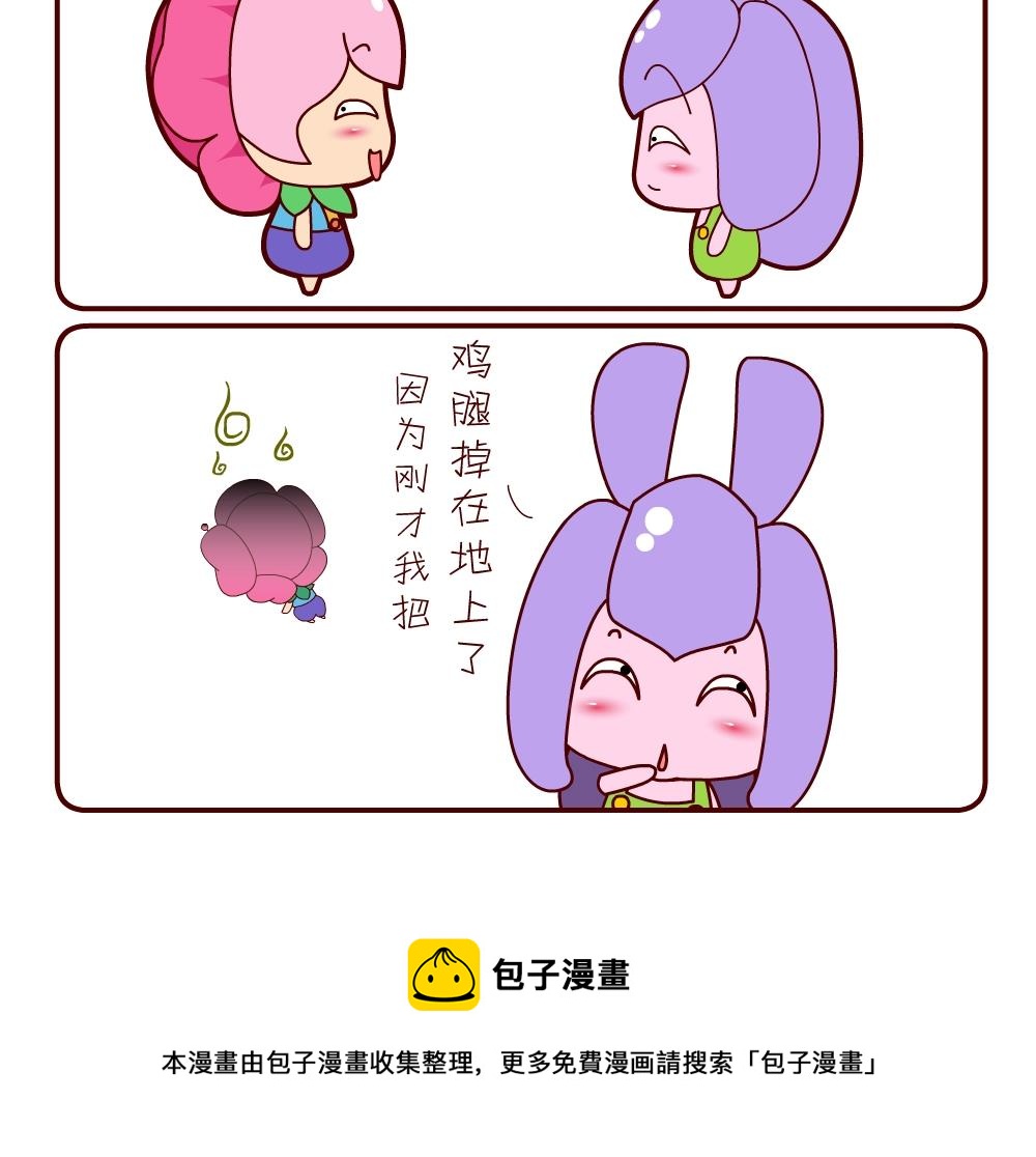《花花菌潮》花花菌潮 第15集 第24页