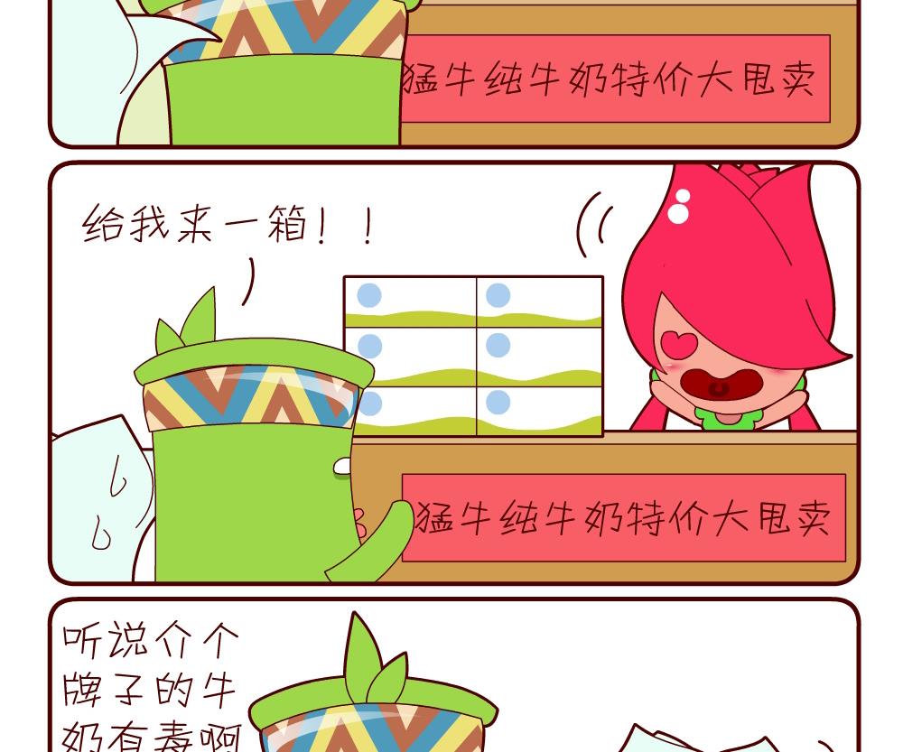 《花花菌潮》花花菌潮 第15集 第2页