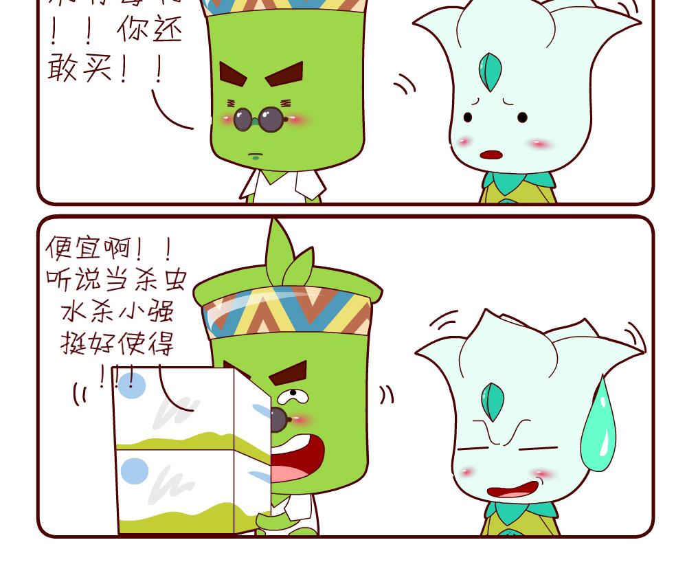 《花花菌潮》花花菌潮 第15集 第3页