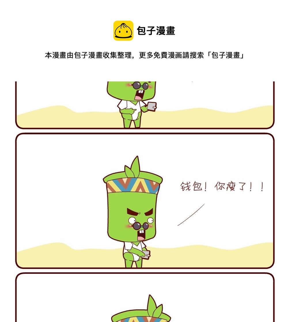 《花花菌潮》花花菌潮 第15集 第5页