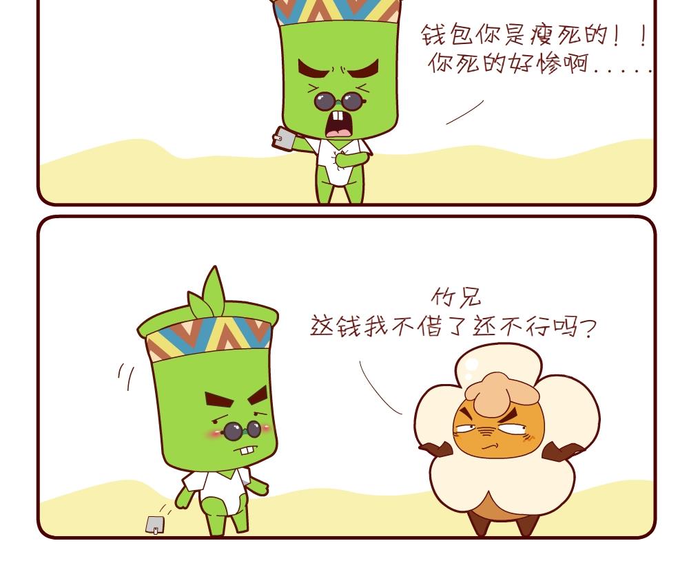 《花花菌潮》花花菌潮 第15集 第6页