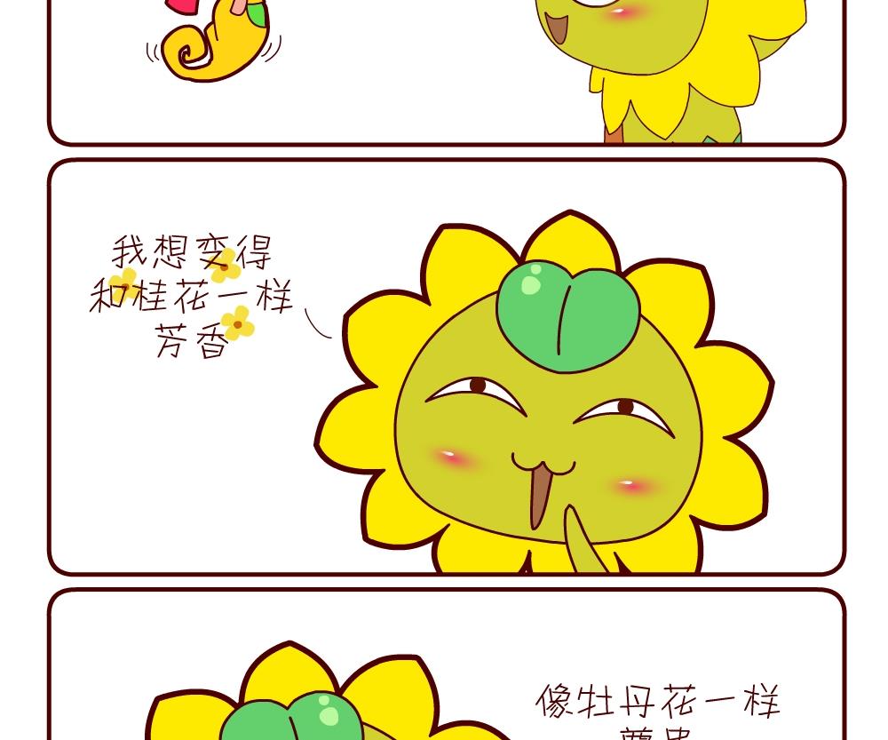 《花花菌潮》花花菌潮 第14集 第11页