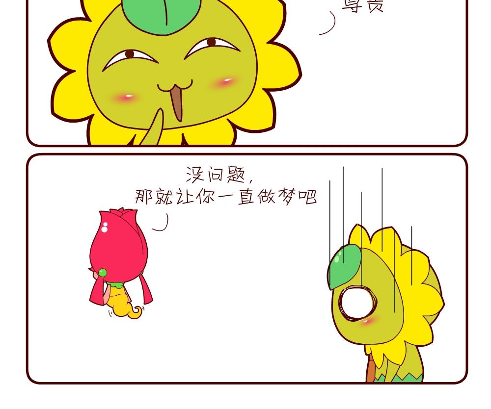 《花花菌潮》花花菌潮 第14集 第12页
