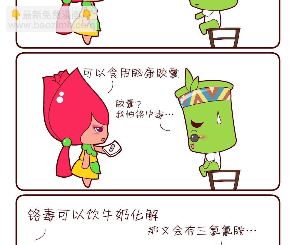 《花花菌潮》花花菌潮 第14集 第14页