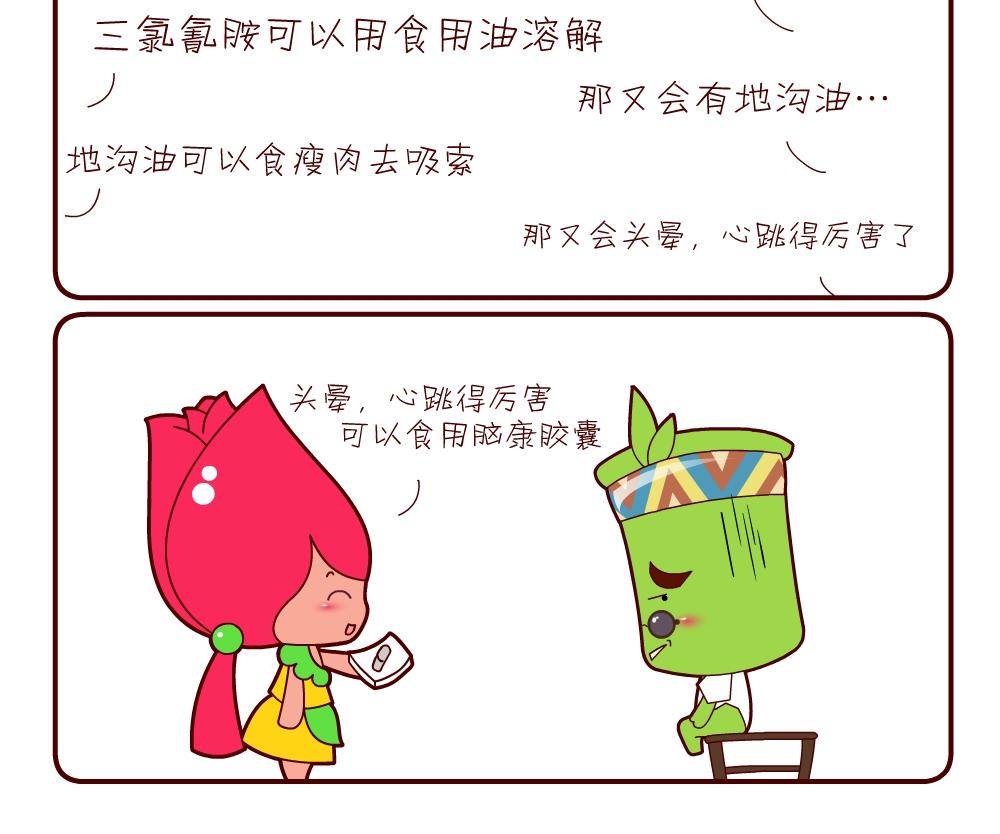 《花花菌潮》花花菌潮 第14集 第15页