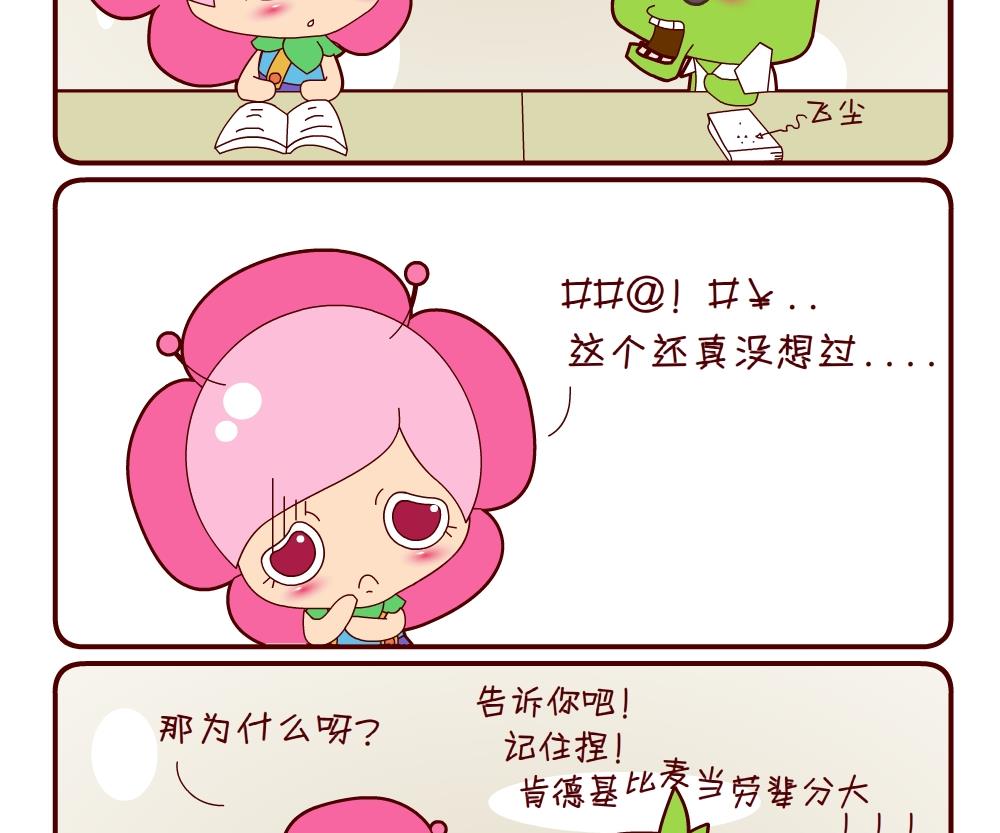 《花花菌潮》花花菌潮 第14集 第20页