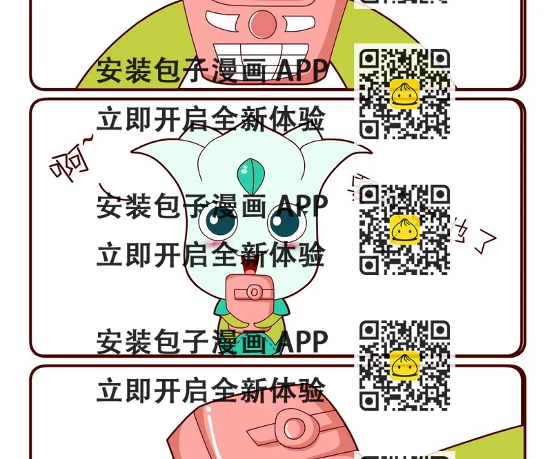 《花花菌潮》花花菌潮 第14集 第2页
