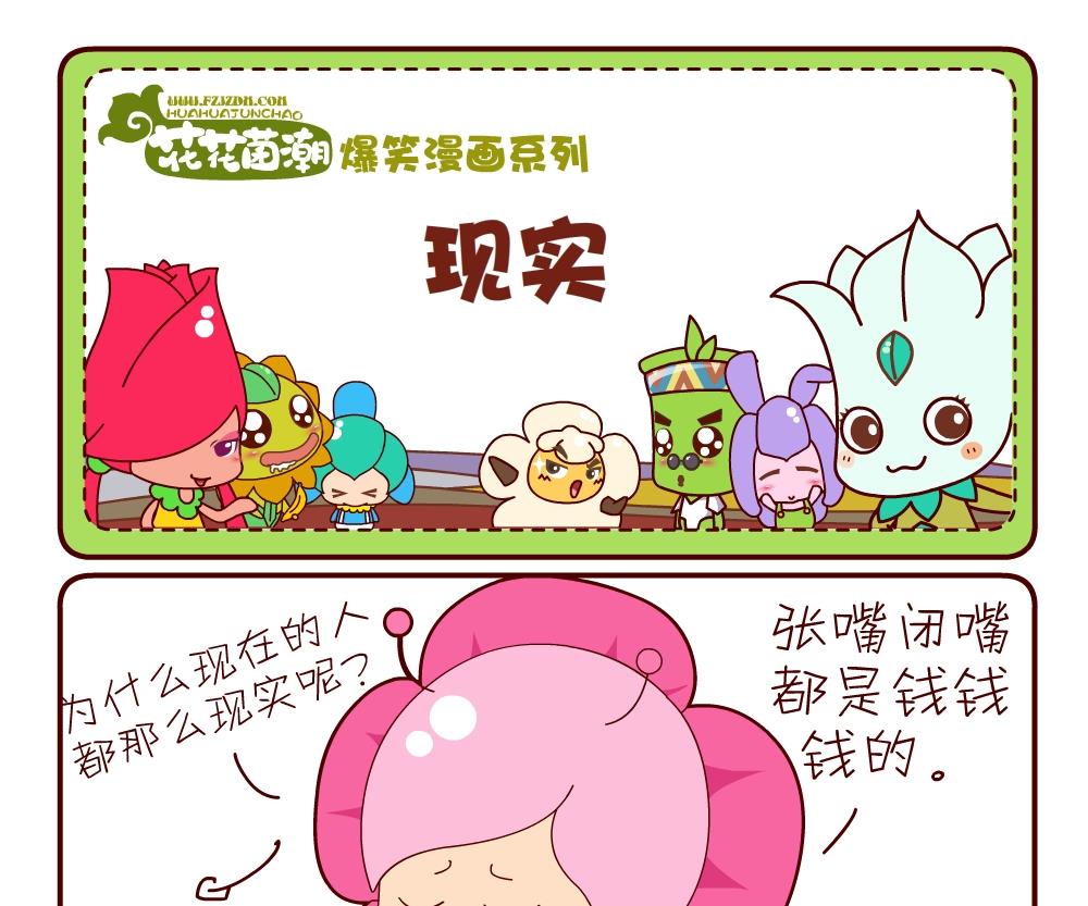 《花花菌潮》花花菌潮 第14集 第4页