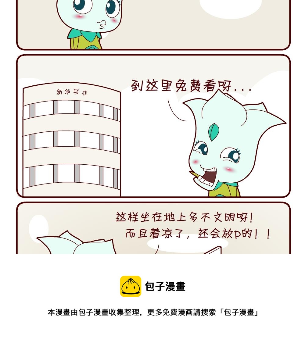 《花花菌潮》花花菌潮 第14集 第17页