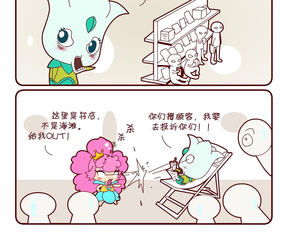 《花花菌潮》花花菌潮 第14集 第18页