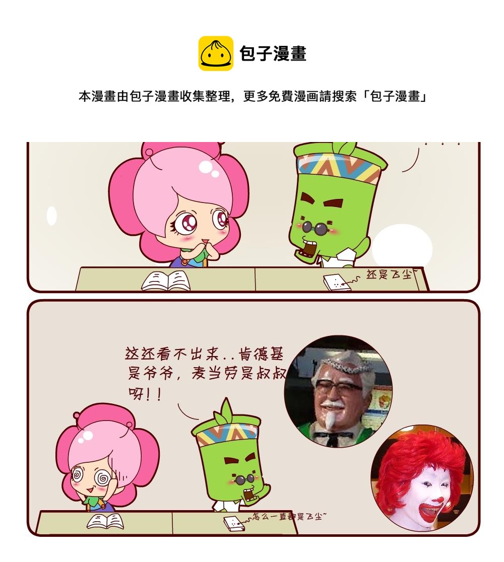 《花花菌潮》花花菌潮 第14集 第21页