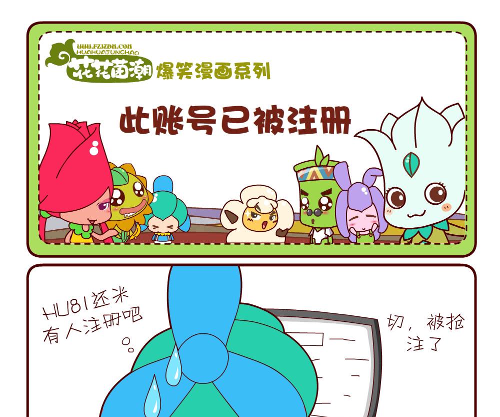 《花花菌潮》花花菌潮 第14集 第22页