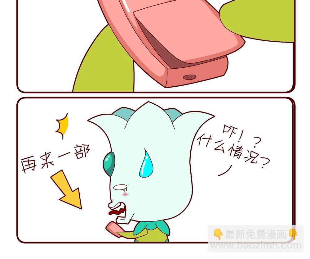 《花花菌潮》花花菌潮 第14集 第3页