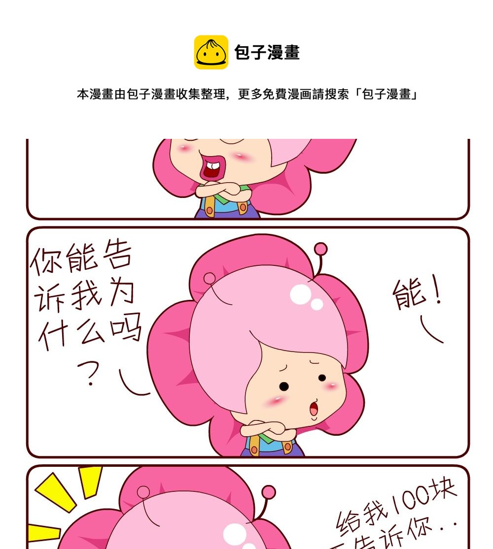 《花花菌潮》花花菌潮 第14集 第5页