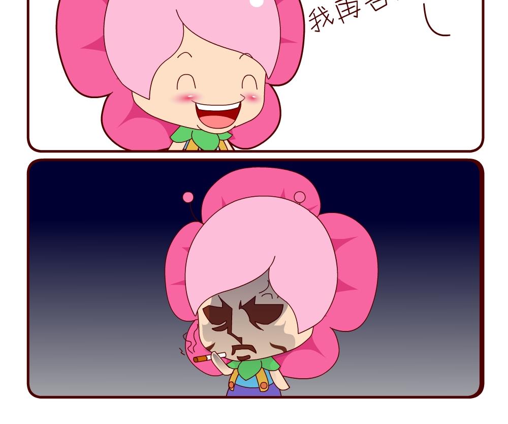 《花花菌潮》花花菌潮 第14集 第6页