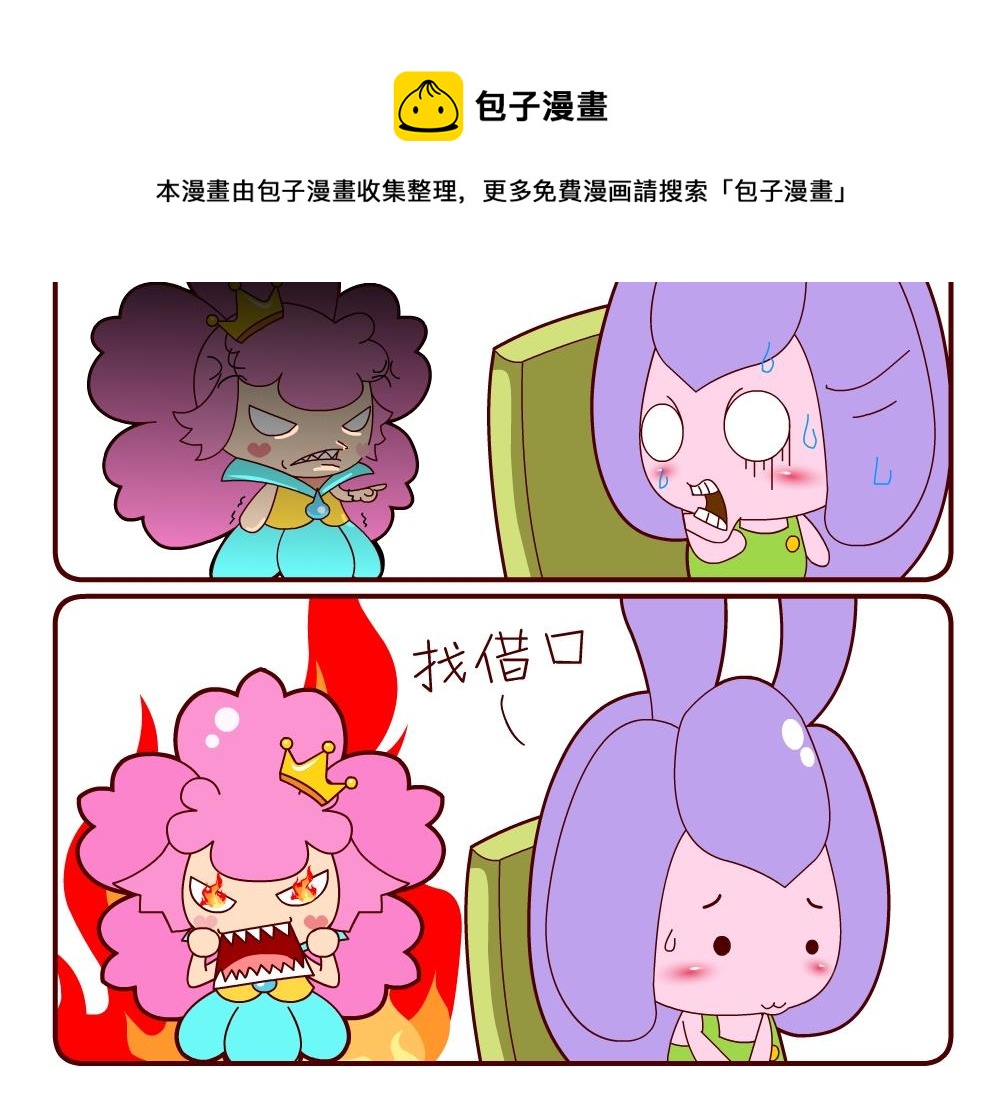 《花花菌潮》花花菌潮 第14集 第9页