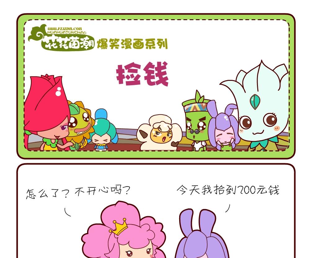 《花花菌潮》花花菌潮 第15集 第10页