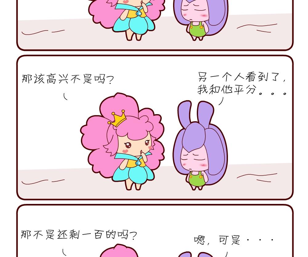 《花花菌潮》花花菌潮 第15集 第11页