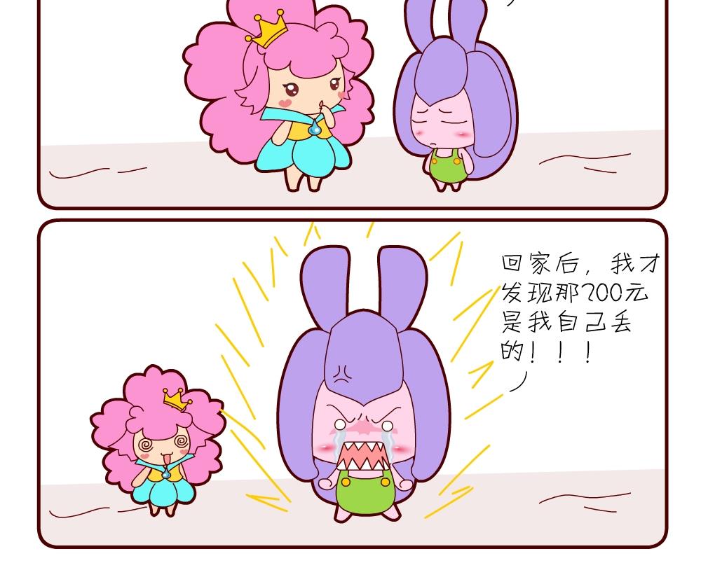 《花花菌潮》花花菌潮 第15集 第12页