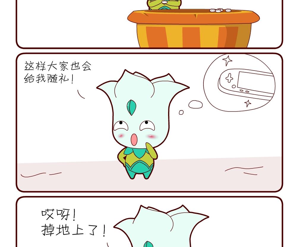 《花花菌潮》花花菌潮 第15集 第14页