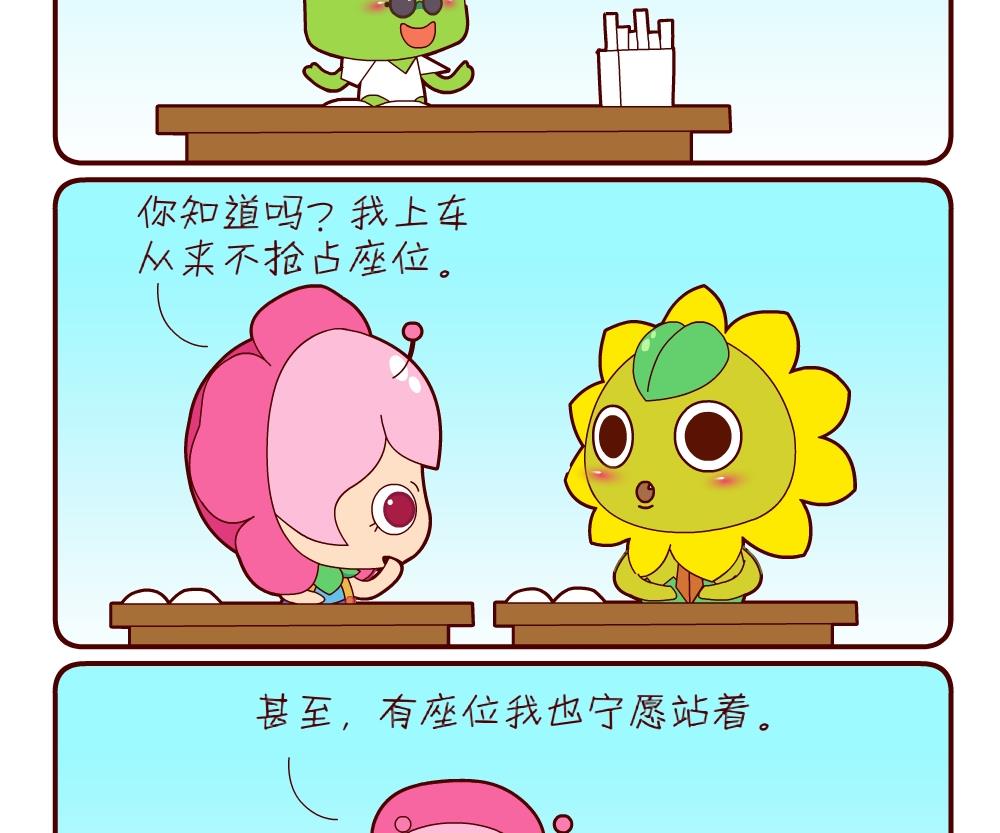 《花花菌潮》花花菌潮 第15集 第20页