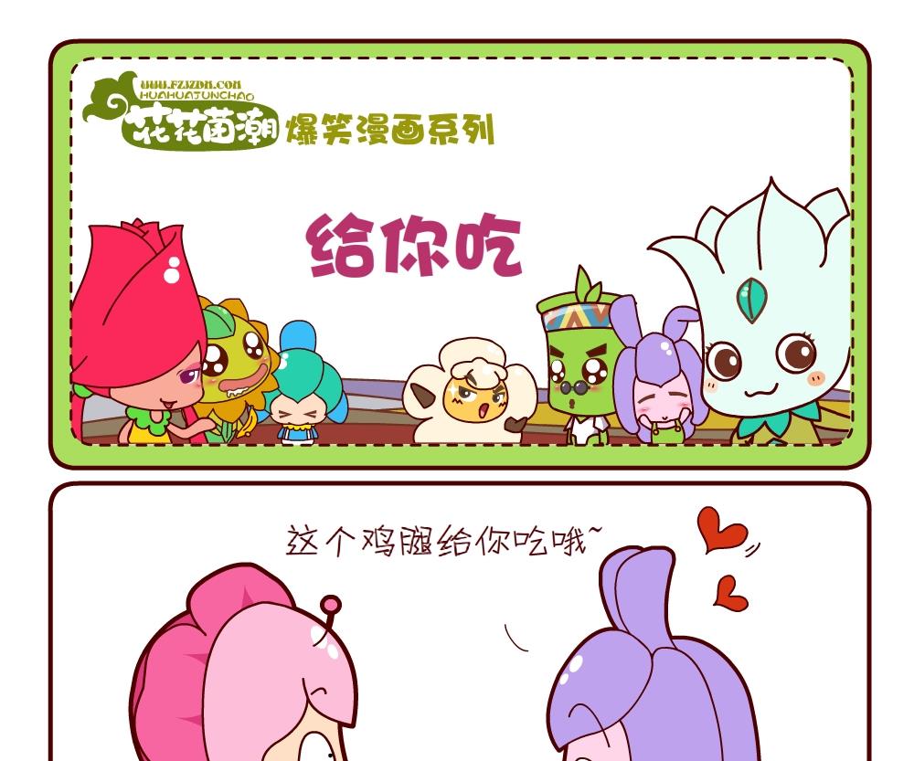 《花花菌潮》花花菌潮 第15集 第22页