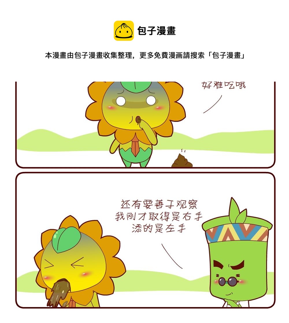 《花花菌潮》花花菌潮 第15集 第9页