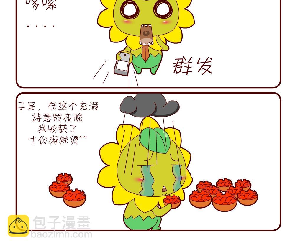 《花花菌潮》花花菌潮 第16集 第12页