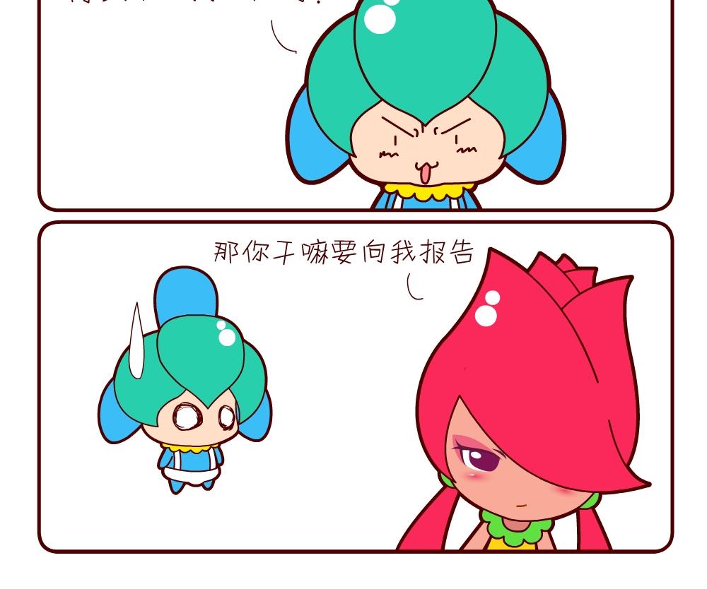 《花花菌潮》花花菌潮 第16集 第3页