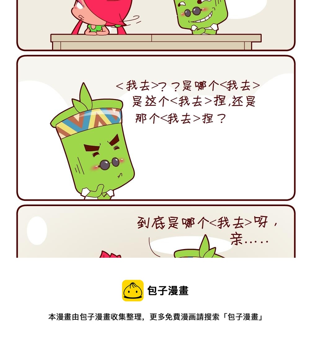 《花花菌潮》花花菌潮 第16集 第5页