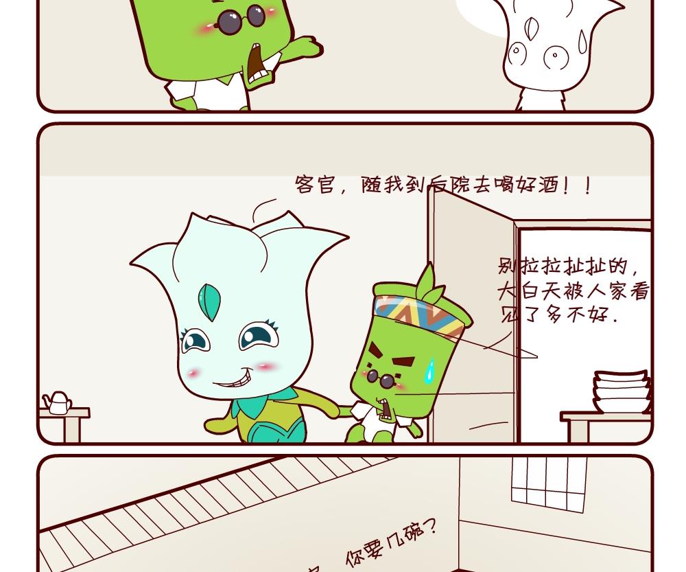 《花花菌潮》花花菌潮 第16集 第8页