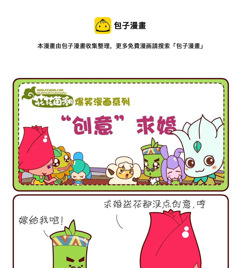 《花花菌潮》花花菌潮 第13集 第13页