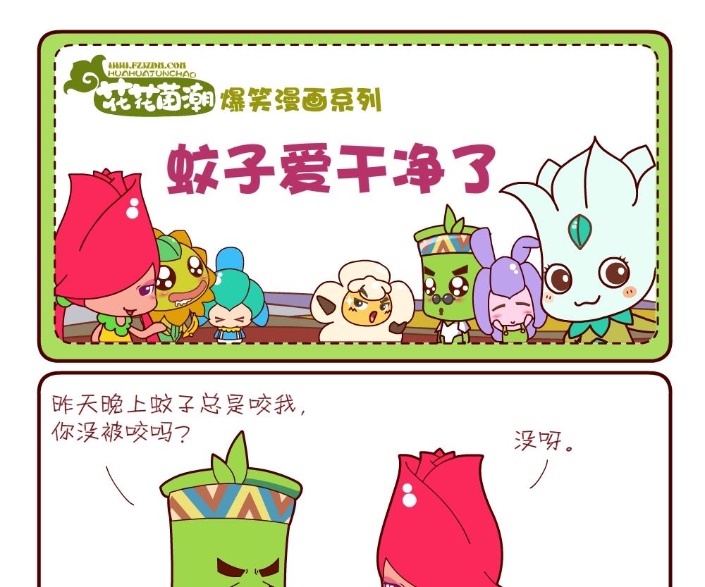 《花花菌潮》花花菌潮 第13集 第16页