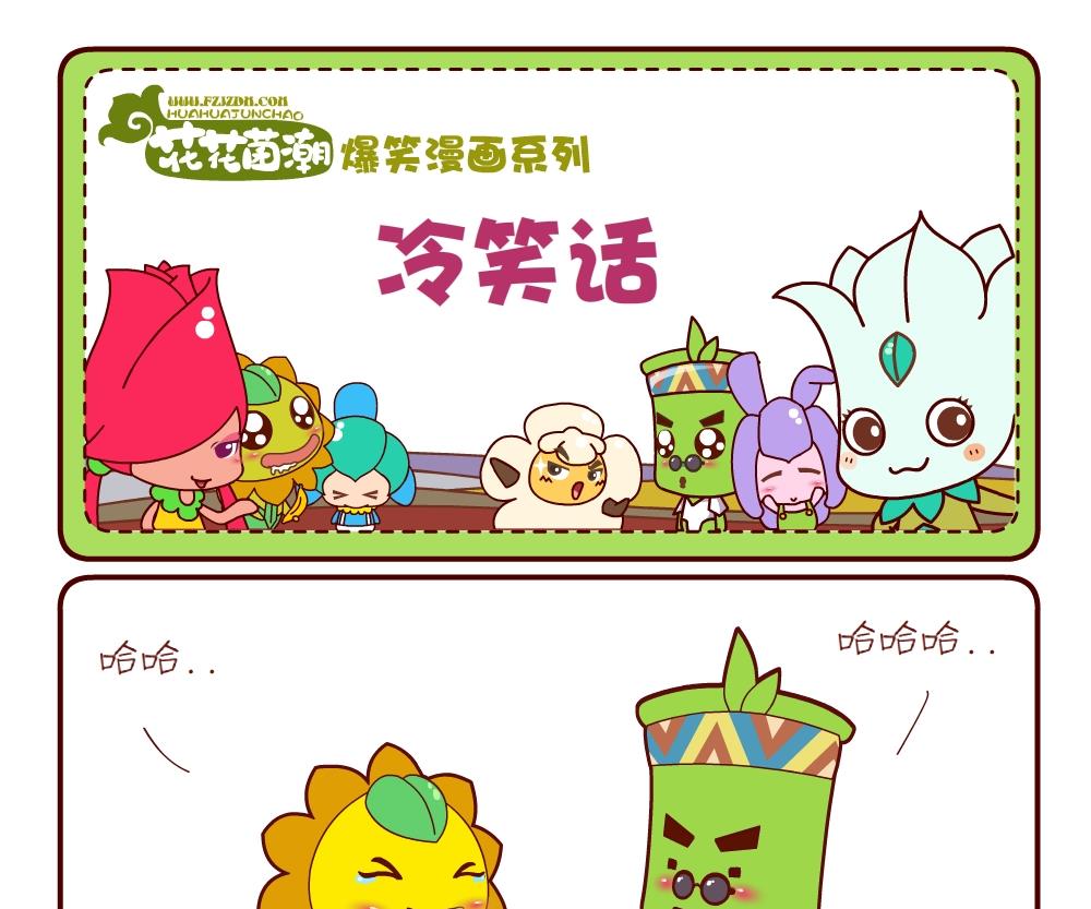 《花花菌潮》花花菌潮 第13集 第19页
